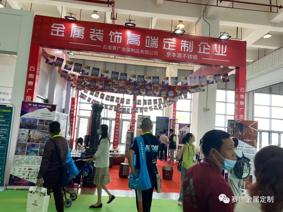 賽廣金屬（shǔ）分享：2021雲南（nán）建博會現場