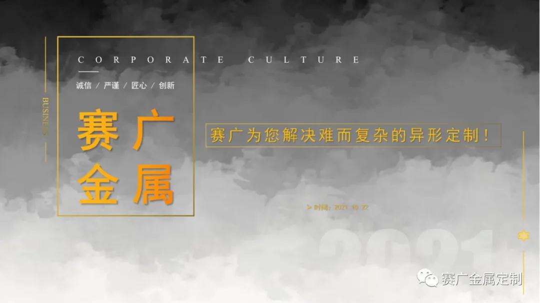 關於賽廣金屬（shǔ）