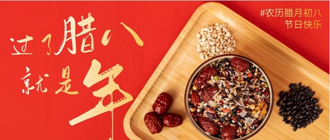 事事“粥”全 事事（shì）“粥”到----臘八到