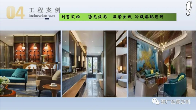 賽廣（guǎng）：豪宅、別墅案例