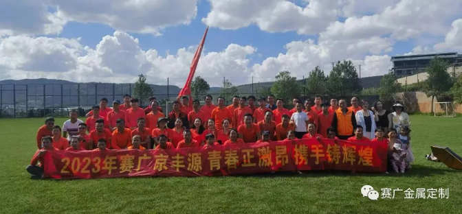 2023團（tuán）隊拓展（zhǎn）——青春正激昂，攜手（shǒu）鑄（zhù）輝煌