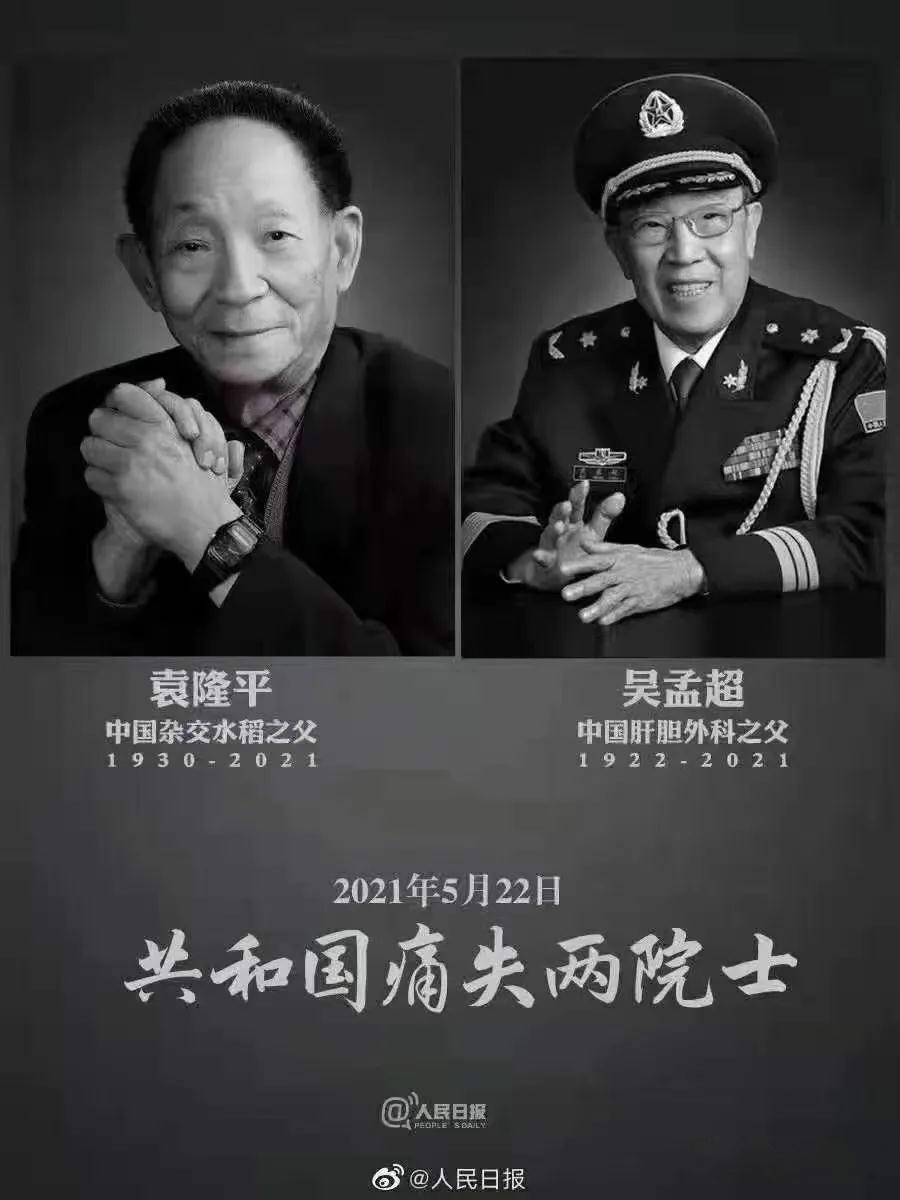 致敬！國之功勳！一路走好