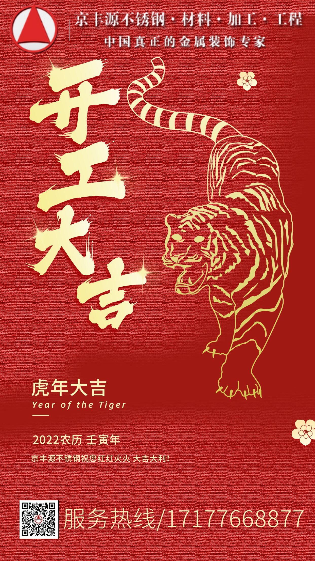 虎年開工大（dà）吉