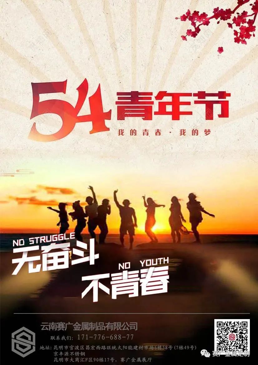 5.4青年節——無奮鬥，不青春