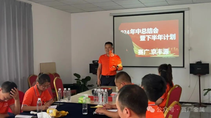 2024年中總結會暨下半年工作計劃（huá）——不畏內（nèi）卷（juàn），創新引領，逆（nì）流而上