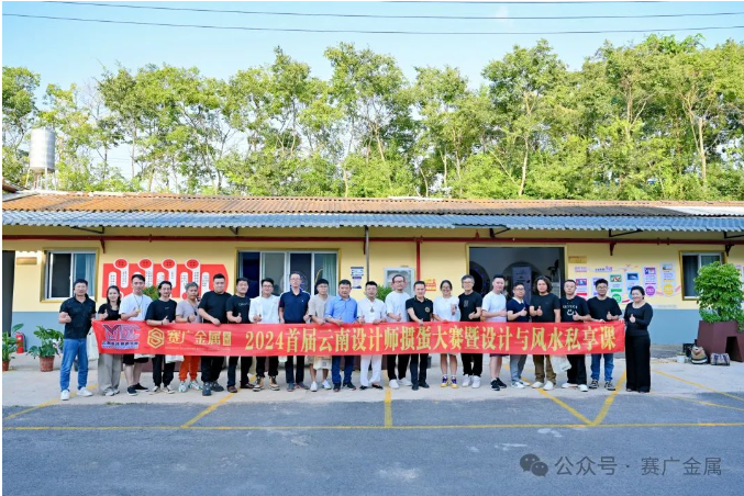 2024首屆雲南設計師(shī)摜蛋大(dà)賽暨(jì)設計與風水私享課取得圓滿成功 2024首屆雲(yún)南設計師摜蛋大賽暨設計(jì)與風水私(sī)享課取得圓滿成功